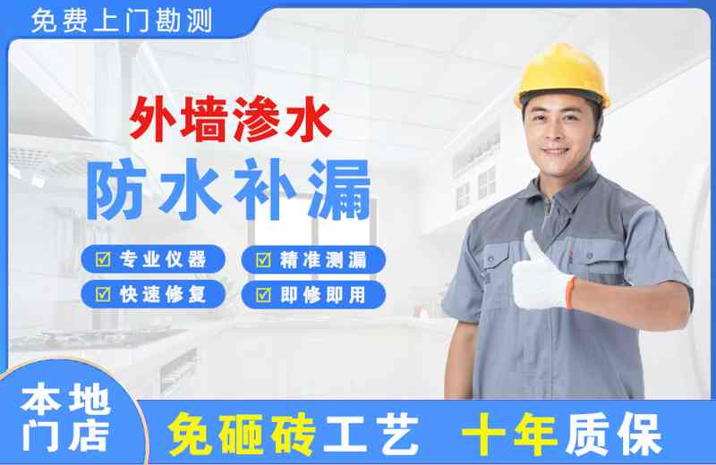 钟山外墙渗水维修